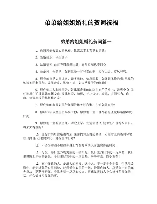 弟弟给姐姐婚礼的贺词祝福