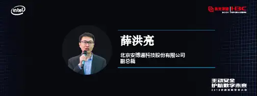 【网络安全创新】1-4D安全可视、多维安全感知--薛洪亮