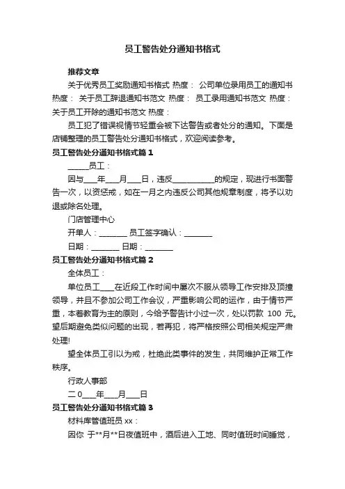 员工警告处分通知书格式