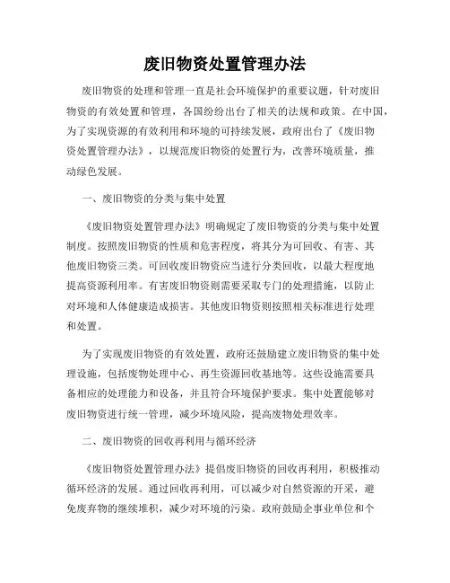废旧物资处置管理办法