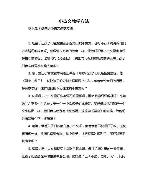 小古文教学方法