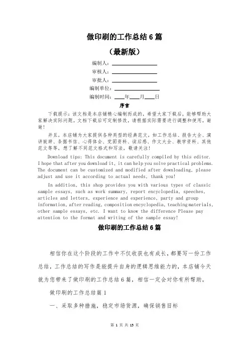 做印刷的工作总结6篇