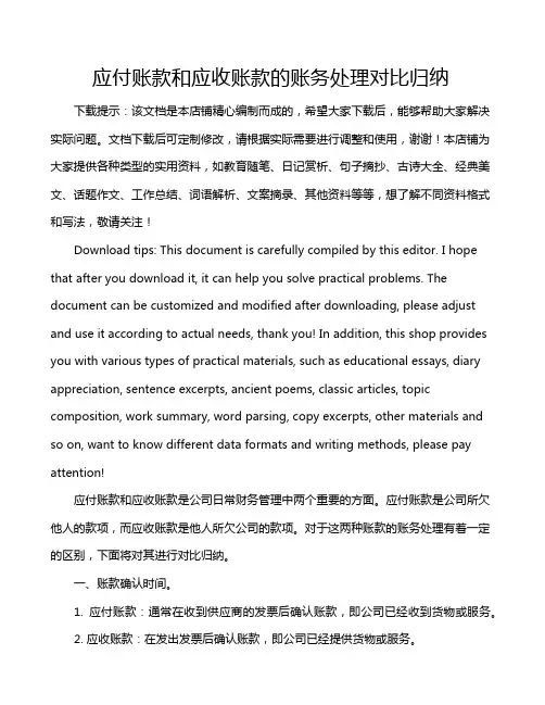 应付账款和应收账款的账务处理对比归纳