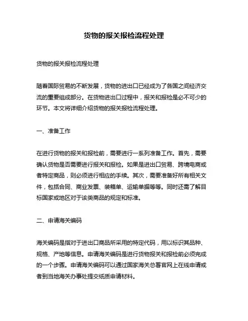 货物的报关报检流程处理