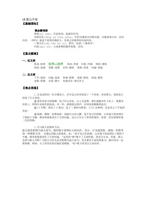 16 青山不老-要点梳理
