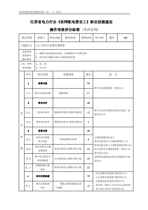 10-大工业用户电费发票核算(笔试)