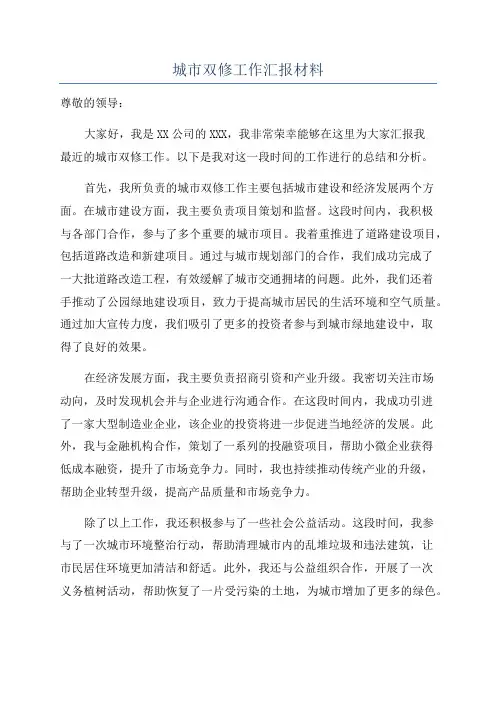 城市双修工作汇报材料