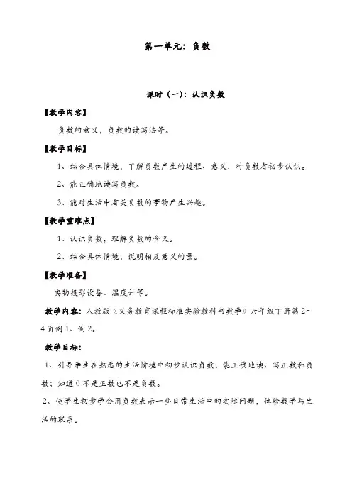 2019新人教版六年级数学下册第一单元教案 (3)【精品】
