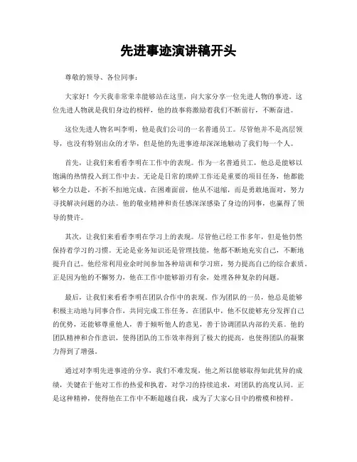 先进事迹演讲稿开头