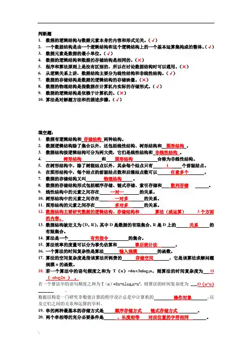 数据结构题集及答案