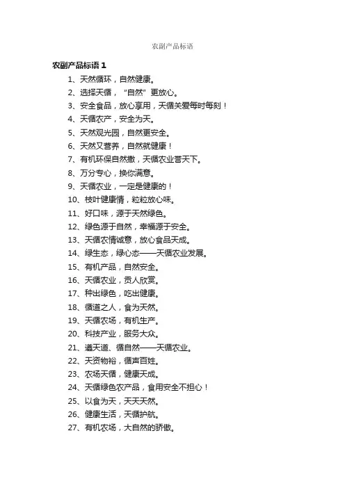 农副产品标语
