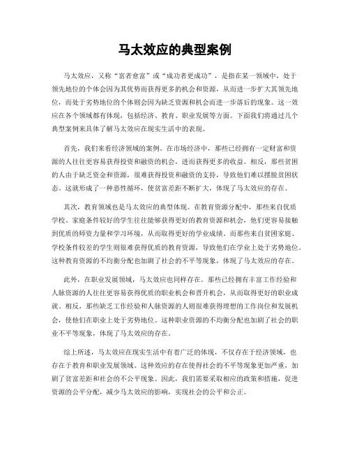 马太效应的典型案例
