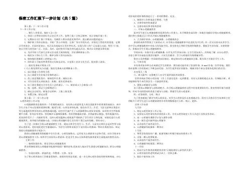 保密工作汇报下一步计划(共5篇) 