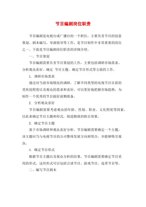 节目编剧岗位职责