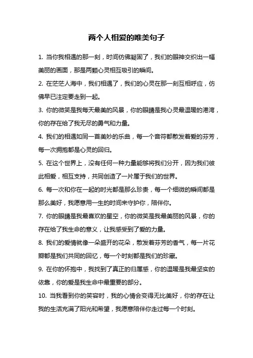 两个人相爱的唯美句子