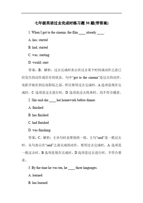 七年级英语过去完成时练习题30题(带答案)