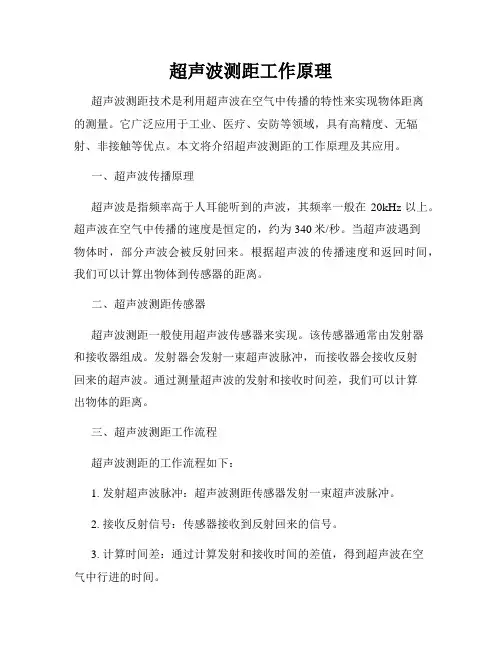 超声波测距工作原理