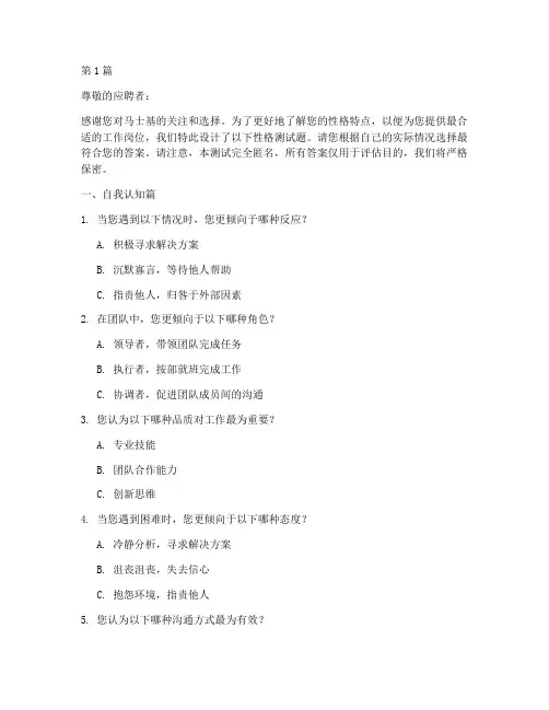 马士基的性格测试题(3篇)