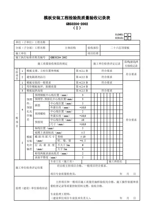 主体结构检验批质量验收记录表