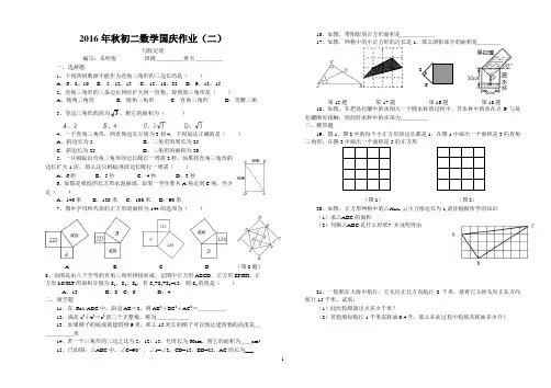 初二数学国庆假作业2