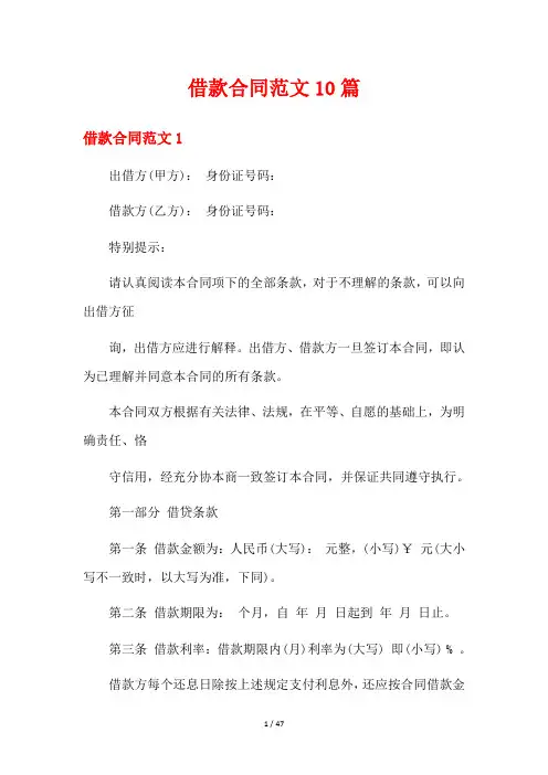 借款合同范文10篇