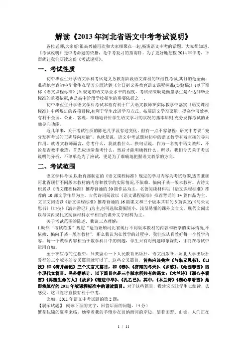 解读2013年语文考试说明