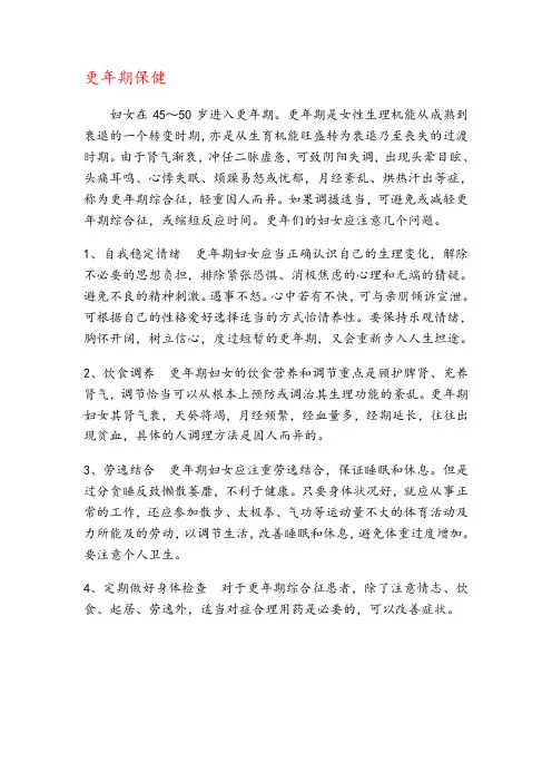 黄帝内经——更年期保健