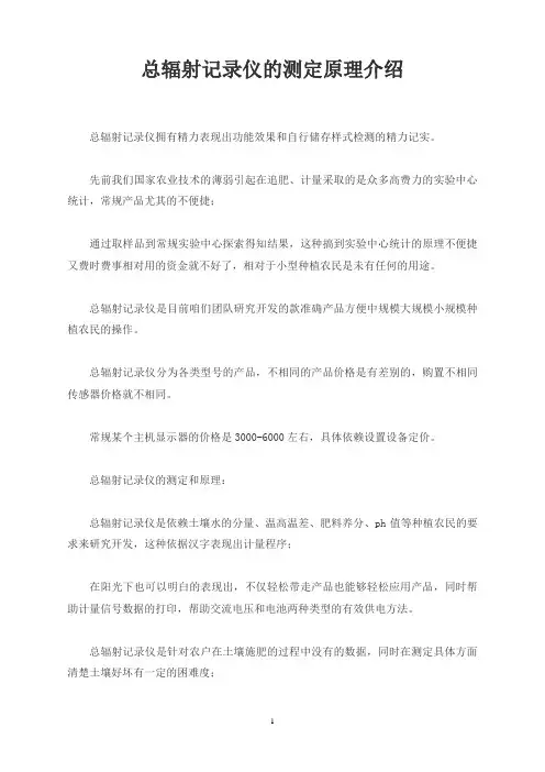 总辐射记录仪的测定原理介绍