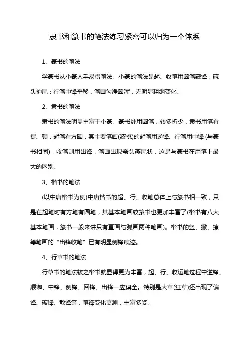 隶书和篆书的笔法练习紧密可以归为一个体系