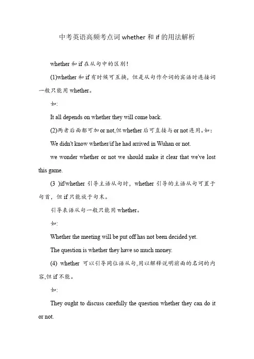 中考英语高频考点词whether和if的用法解析
