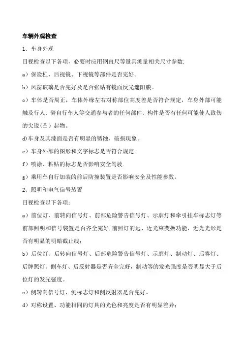 底盘相关质量检验标准