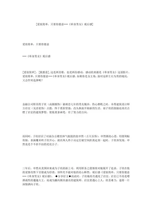 爱很简单,只要你愿意---《单身男女》观后感