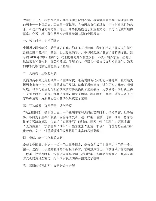 回首中国历史演讲稿范文
