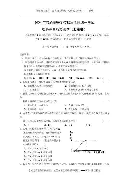 2004年高考试题及答案理综(北京卷)