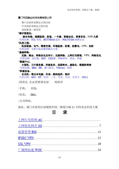 深信服产品销售手册