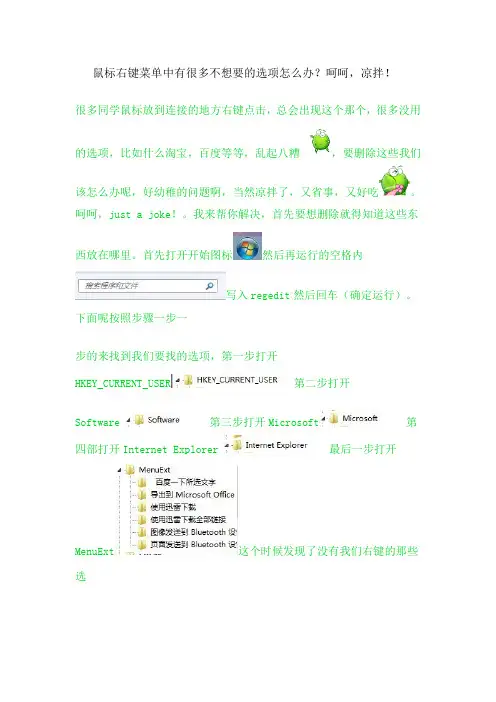 鼠标右键菜单中有很多不想要的选项怎么办
