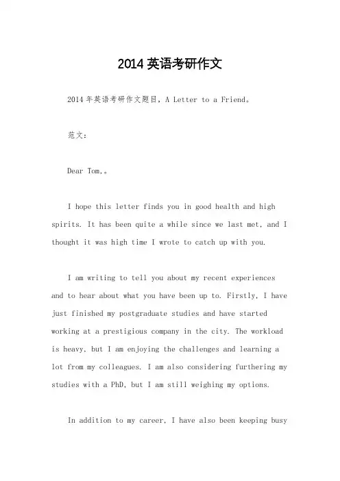 2014英语考研作文