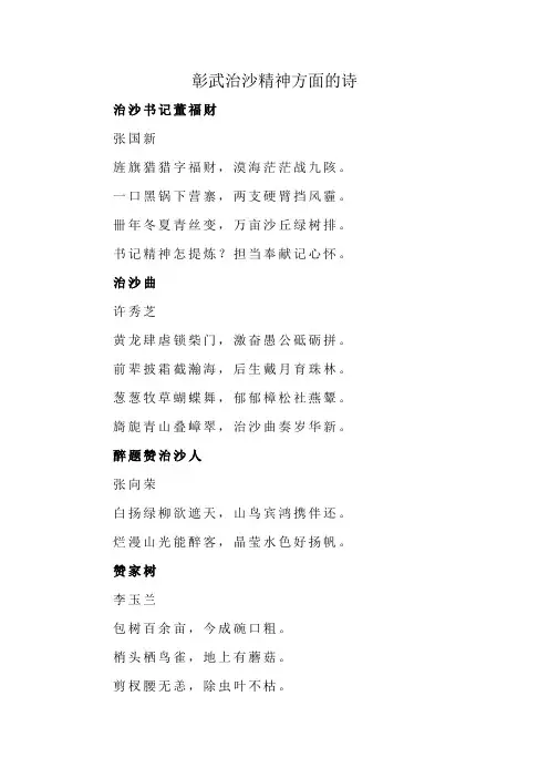 彰武治沙精神方面的诗