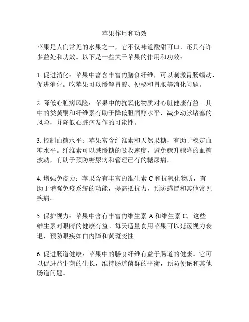 苹果作用和功效