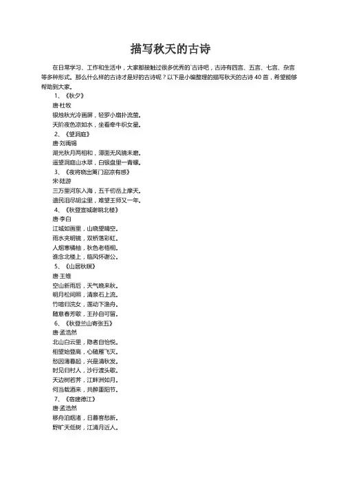 描写秋天的古诗40首
