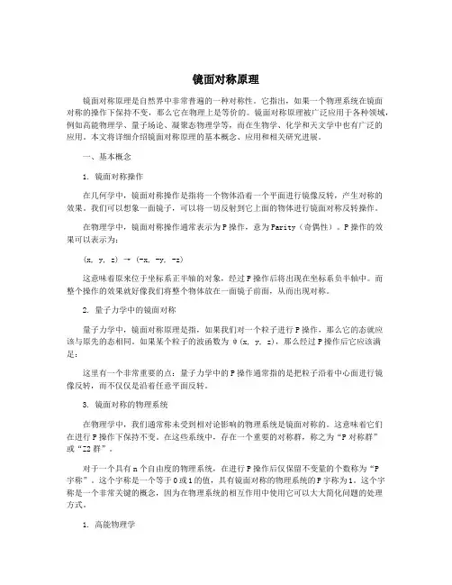 镜面对称原理