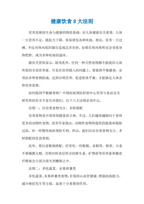 健康饮食8大法则