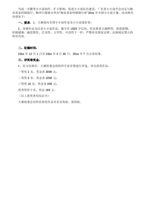 全国小小说大赛征稿启事范本