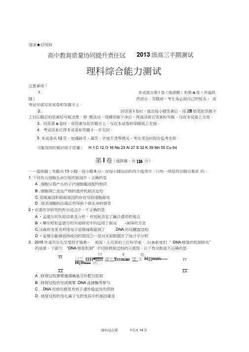 2015年秋期13级半期试题(理综)