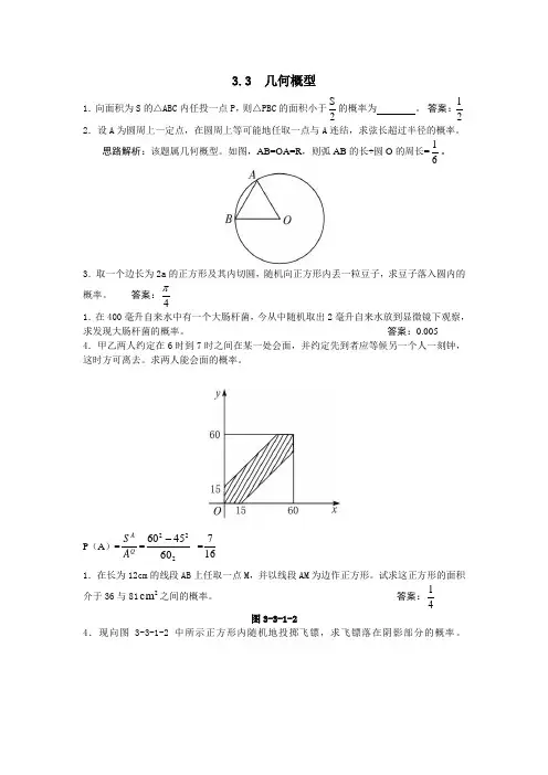 教师版几何概型(内含答案排好版了已经)