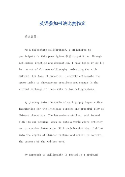 英语参加书法比赛作文