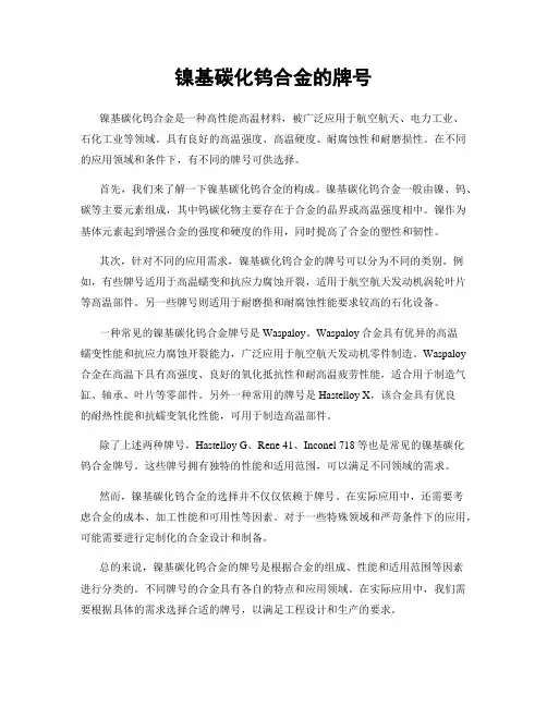 镍基碳化钨合金的牌号
