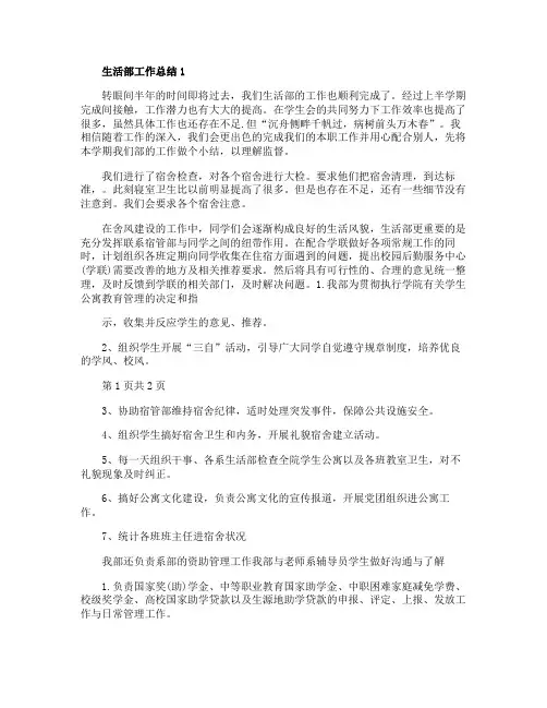 生活部工作总结范文精选五篇