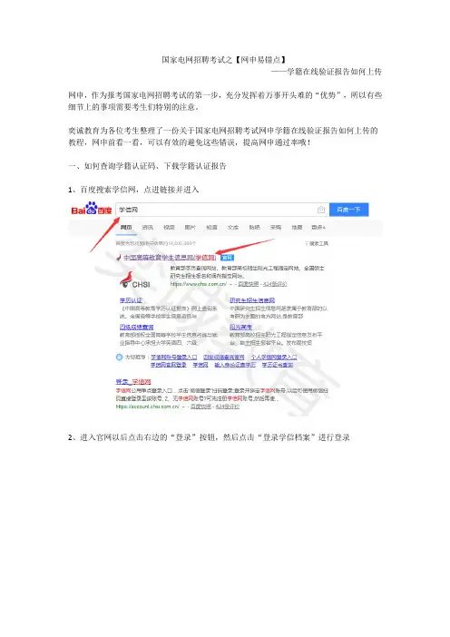 国家电网招聘考试之【网申易错点】_奕诚