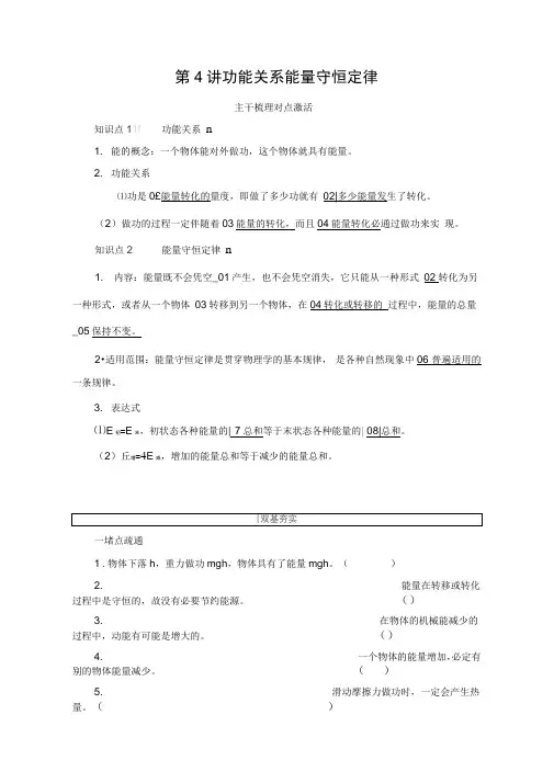 2021高考人教版物理一轮复习讲义：第5章第4讲功能关系能量守恒定律(含解析)